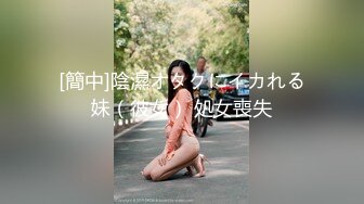 [簡中]陰濕オタクにイカれる妹（彼女） 処女喪失