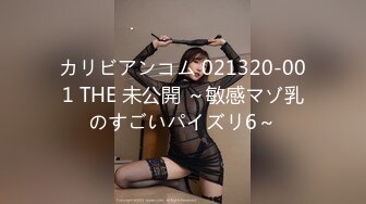 カリビアンコム 021320-001 THE 未公開 ～敏感マゾ乳のすごいパイズリ6～