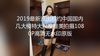 2019最新流出相约中国国内几大模特大尺度唯美拍摄1080P高清无水印原版