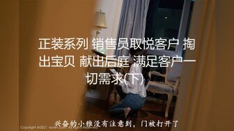 正装系列 销售员取悦客户 掏出宝贝 献出后庭 满足客户一切需求(下) 