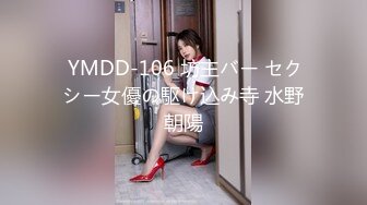  YMDD-106 坊主バー セクシー女優の駆け込み寺 水野朝陽