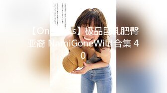 【OnlyFans】极品巨乳肥臀亚裔 NamiGoneWild合集 40