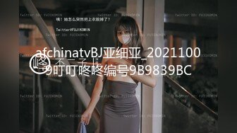 afchinatvBJ亚细亚_20211009叮叮咚咚编号9B9839BC