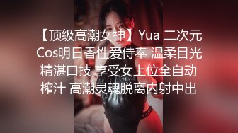 【顶级高潮女神】Yua 二次元Cos明日香性爱侍奉 温柔目光精湛口技 享受女上位全自动榨汁 高潮灵魂脱离内射中出