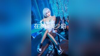 在家操美少妇