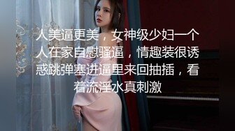 人美逼更美，女神级少妇一个人在家自慰骚逼，情趣装很诱惑跳弹塞进逼里来回抽插，看着流淫水真刺激