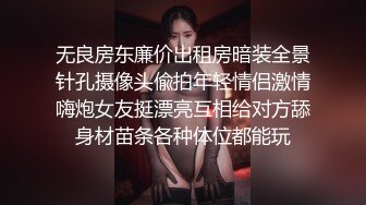 无良房东廉价出租房暗装全景针孔摄像头偸拍年轻情侣激情嗨炮女友挺漂亮互相给对方舔身材苗条各种体位都能玩