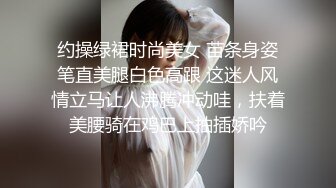 约操绿裙时尚美女 苗条身姿笔直美腿白色高跟 这迷人风情立马让人沸腾冲动哇，扶着美腰骑在鸡巴上抽插娇吟