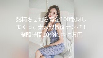 射精させたら賞金100散財しまくった素人娘救済ナンパ！制限時間10分以内に万円