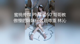 蜜桃传媒 PMC-050 哥哥教傲慢的妹妹什么是尊重 林沁儿