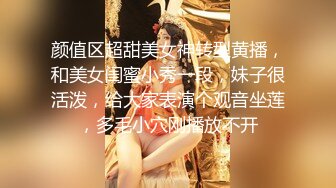 颜值区超甜美女神转型黄播，和美女闺蜜小秀一段，妹子很活泼，给大家表演个观音坐莲，多毛小穴刚播放不开