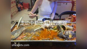 走动中勒出阴唇的美眉