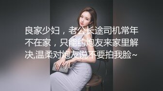 良家少妇，老公长途司机常年不在家，只能约炮友来家里解决,温柔对炮友说不要拍我脸~