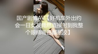 国产剧情AV【好机车外出约会一日女友竟然直接射到我整个眼睛嘴巴都是洨】