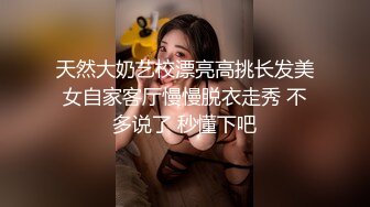 天然大奶艺校漂亮高挑长发美女自家客厅慢慢脱衣走秀 不多说了 秒懂下吧