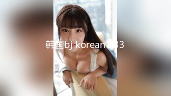 韩国bj korean 633