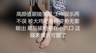 高颜值眼镜美眉 工作娱乐两不误 被大鸡吧各种姿势无套输出 最后拔枪射在小穴口 这骚表情太可爱了