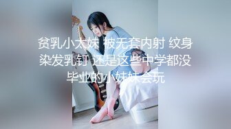 贫乳小太妹 被无套内射 纹身染发乳钉 还是这些中学都没毕业的小妹妹会玩