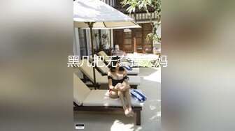 黑几把无套操大妈