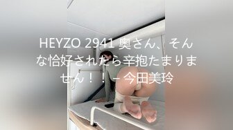 HEYZO 2941 奥さん、そんな恰好されたら辛抱たまりません！！ – 今田美玲