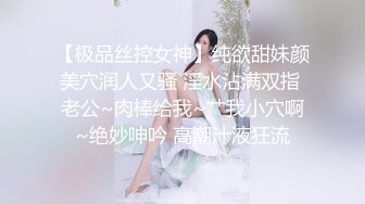 【极品丝控女神】纯欲甜妹颜美穴润人又骚 淫水沾满双指 老公~肉棒给我~艹我小穴啊~绝妙呻吟 高潮汁液狂流