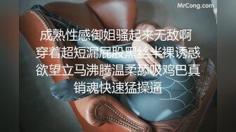 成熟性感御姐骚起来无敌啊 穿着超短漏屁股黑丝半裸诱惑欲望立马沸腾温柔舔吸鸡巴真销魂快速猛操逼