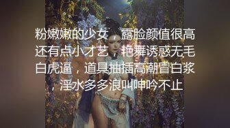 粉嫩嫩的少女，露脸颜值很高还有点小才艺，艳舞诱惑无毛白虎逼，道具抽插高潮冒白浆，淫水多多浪叫呻吟不止