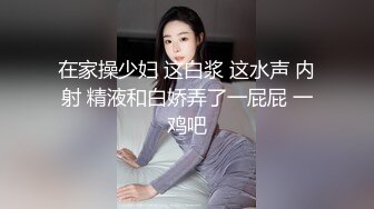 在家操少妇 这白浆 这水声 内射 精液和白娇弄了一屁屁 一鸡吧