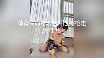 体育生简易泳池磨枪,擦枪走火 上集