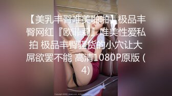 【美乳丰臀唯美啪啪】极品丰臀网红『欧菲莉』唯美性爱私拍 极品丰臀骚货的小穴让大屌欲罢不能 高清1080P原版 (4)