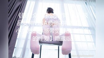 《最新众筹未公开作》人气极品女神VINA最强的神秘带【小女友的性感带觉醒欲求不满的性爱】隐藏版