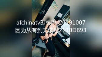 afchinatvBJ奥琳_20191007因为从有到无编号2110DB93