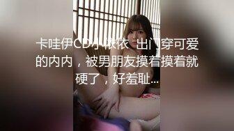 【中国人不骗中国人】难得一见的纯天然美乳，又大又白又挺，娇俏小少妇，风情万种，妩媚诱人