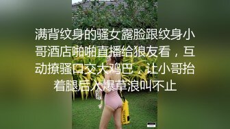 满背纹身的骚女露脸跟纹身小哥酒店啪啪直播给狼友看，互动撩骚口交大鸡巴，让小哥抬着腿后入爆草浪叫不止