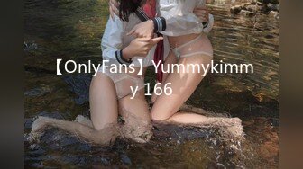 【OnlyFans】Yummykimmy 166