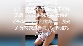 本人比照片还好看的妹子不多见啊，笑起来甜甜的 太像奶茶妹妹了，穿的太厚了，脱光了 身材要流鼻血，大长腿九头身啊