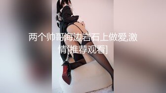 两个帅哥海边岩石上做爱,激情[推荐观看]