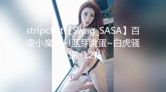 stripchat【Swag_SASA】百变小魔女~!蓝芽跳蛋~白虎骚逼 (12)