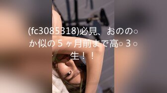 (fc3085318)必見、おのの○か似の５ヶ月前まで高○３○生！！