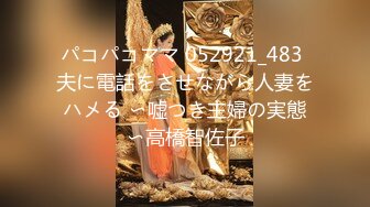 パコパコママ 052921_483 夫に電話をさせながら人妻をハメる 〜嘘つき主婦の実態〜高橋智佐子