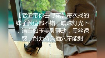 【老渣带你去寻花】每次找的妹子颜值都不错，暧昧灯光下，洁白如玉美乳颤动，黑丝诱惑，耐力持久插穴不能射