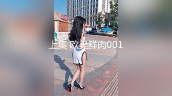 上集 欧美鲜肉001