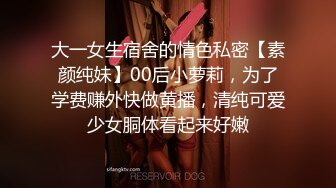 大一女生宿舍的情色私密【素颜纯妹】00后小萝莉，为了学费赚外快做黄播，清纯可爱少女胴体看起来好嫩